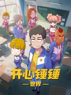 机械心跳频率动画封面